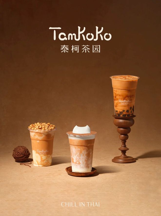 向茶饮圈泰式奶茶“杀”回来了不朽情缘手机网站异域风持续卷(图6)