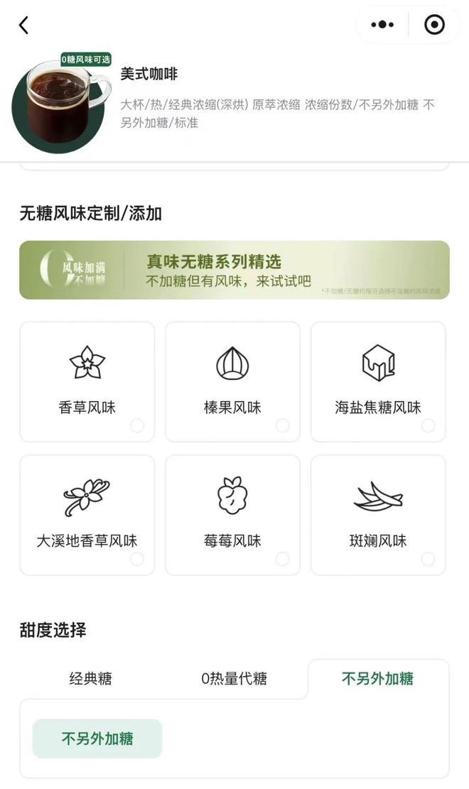 啡消费者一下子多了几百种搭配选择不朽情缘游戏星巴克首推无糖风味咖